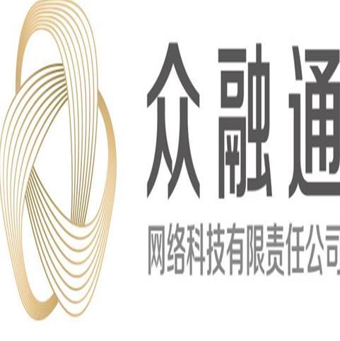 眾融通 北京 網絡科技有限責任公司