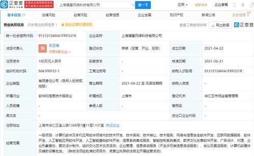 字節跳動投資斕星網絡科技公司,后者經營范圍含人工智能應用軟件開發